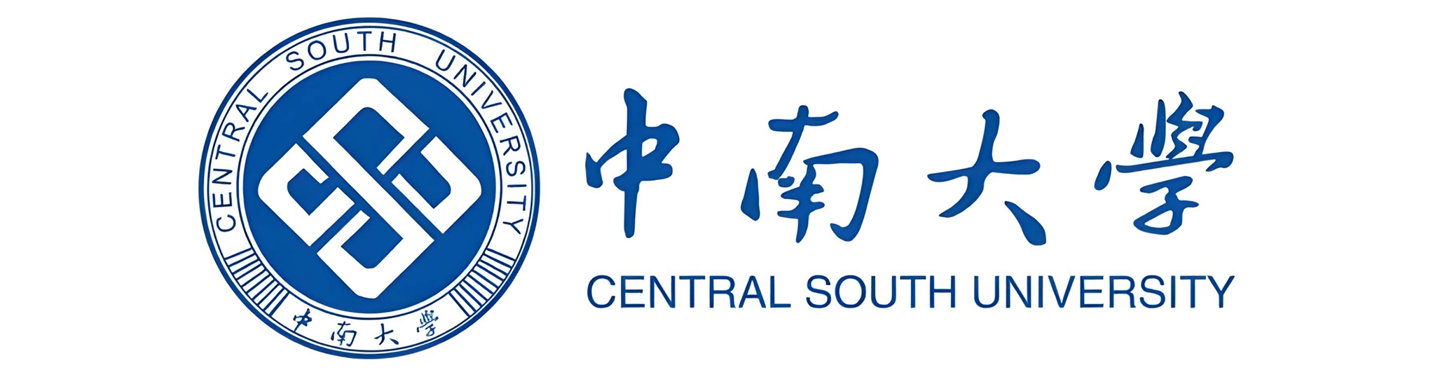 中南大学
