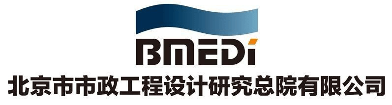 北京市市政工程设计研究总院有限公司